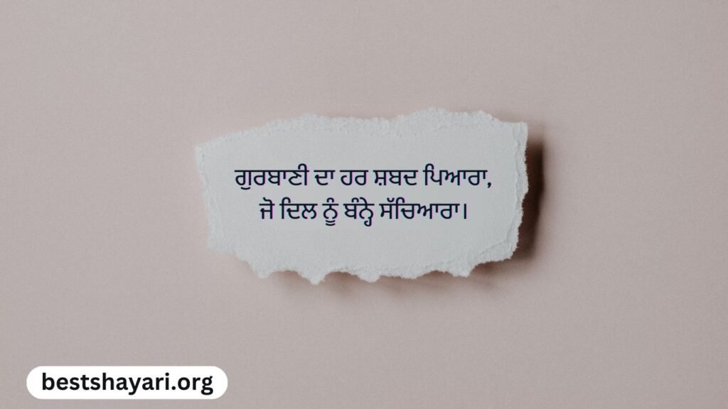 Gurbani Quotes