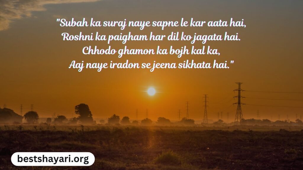 Inspirational and Motivational Good Morning Shayari