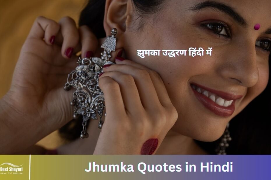 Jhumka Quotes in Hindi