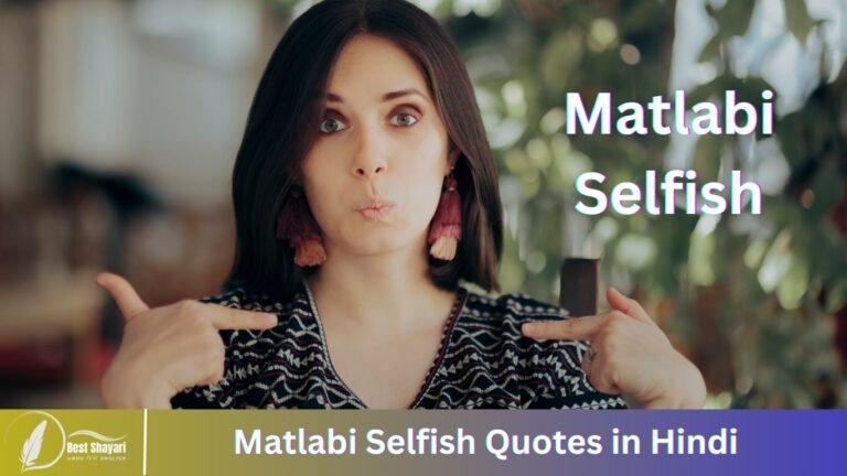 Matlabi Selfish Quotes in Hindi