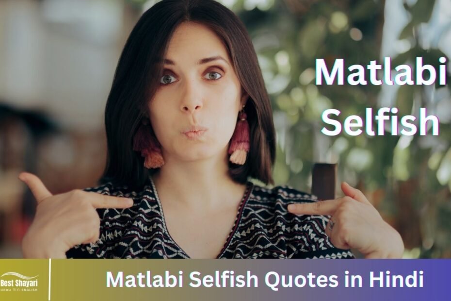 Matlabi Selfish Quotes in Hindi