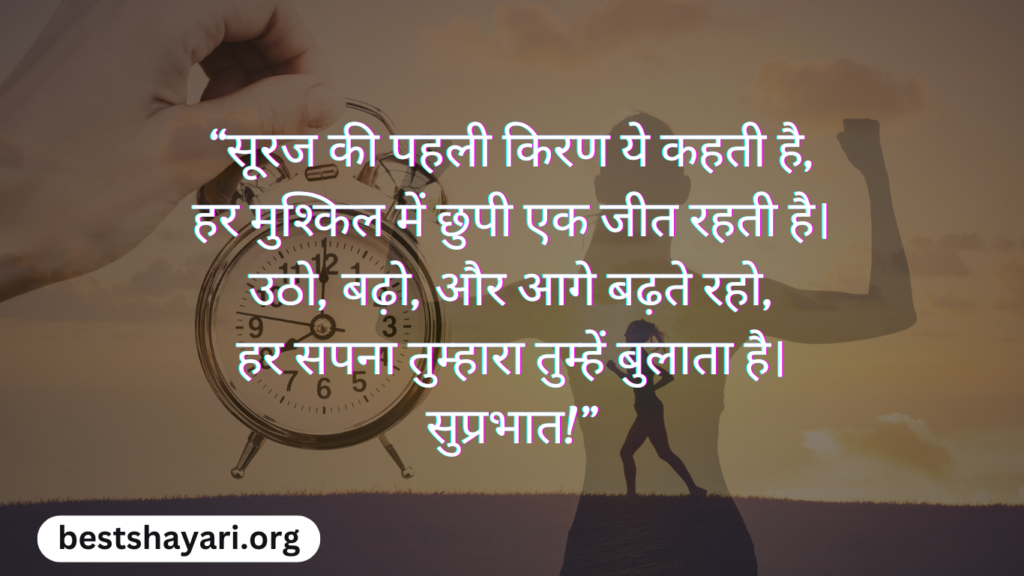 Motivational Good Morning Shayari in Hindi