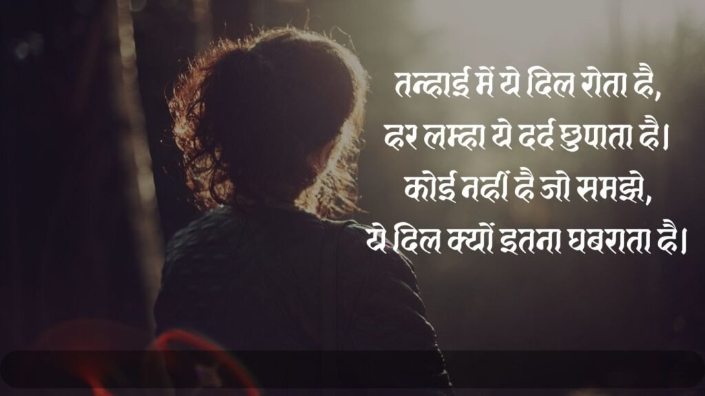 Alone Shayari In Hindi