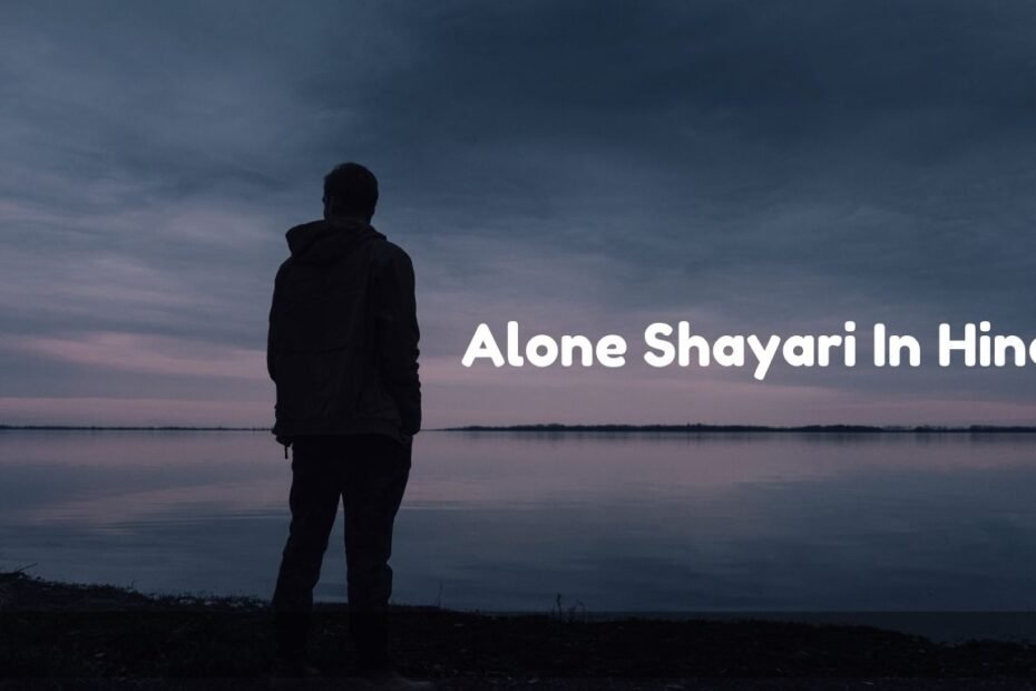 Alone Shayari In Hindi