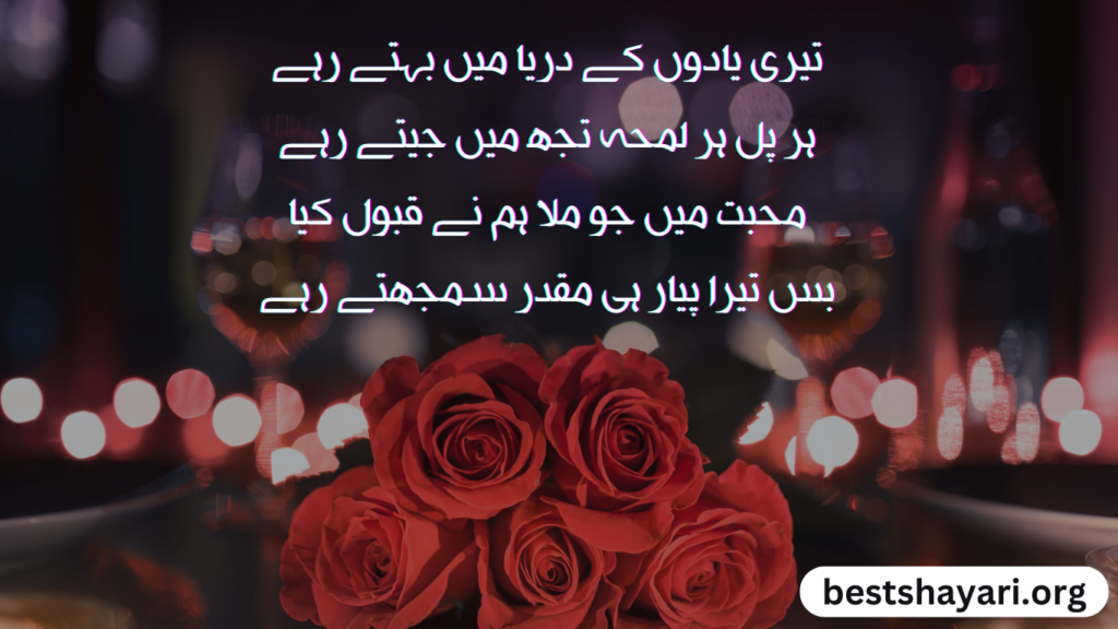 Classic Romantic Shayari in Urdu