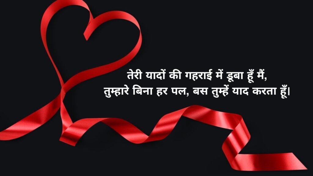 Deep Miss You Shayari