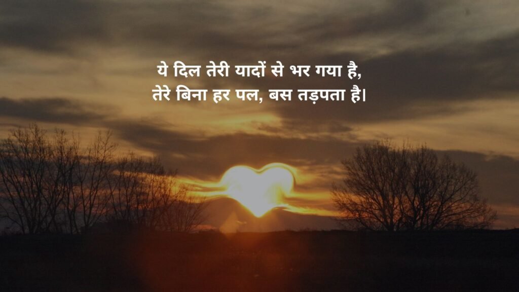 Emotional Miss You Shayari