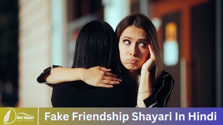 Fake Friendship Shayari In Hindi