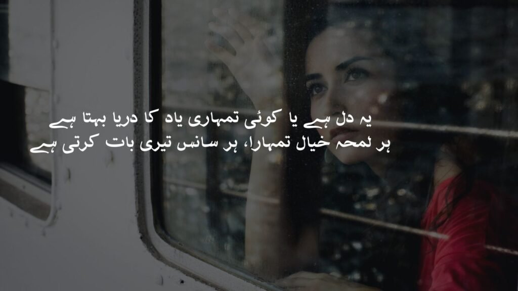 Famous Miss You Shayari in Urdu