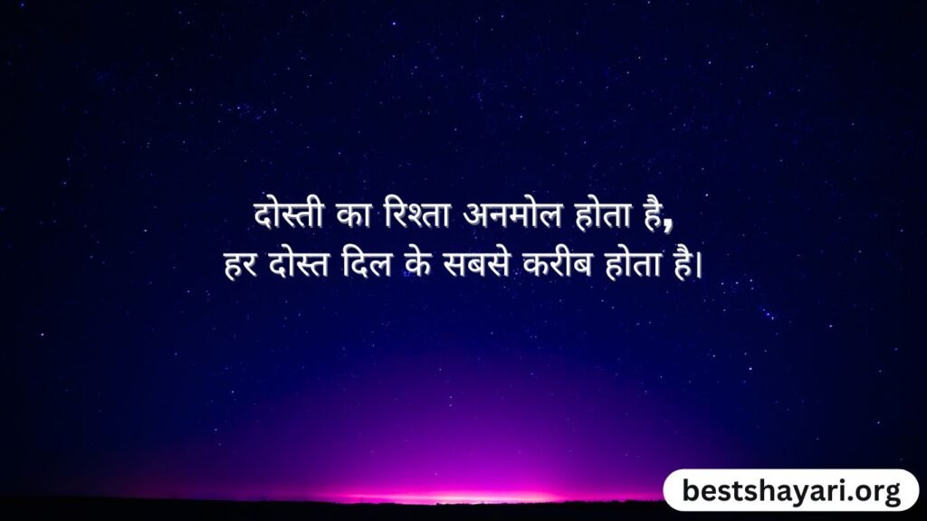 Friendship Good Night Shayari