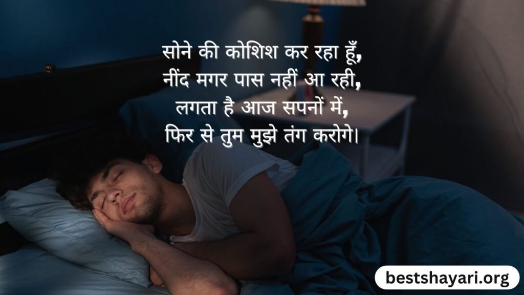 Funny Good Night Shayari