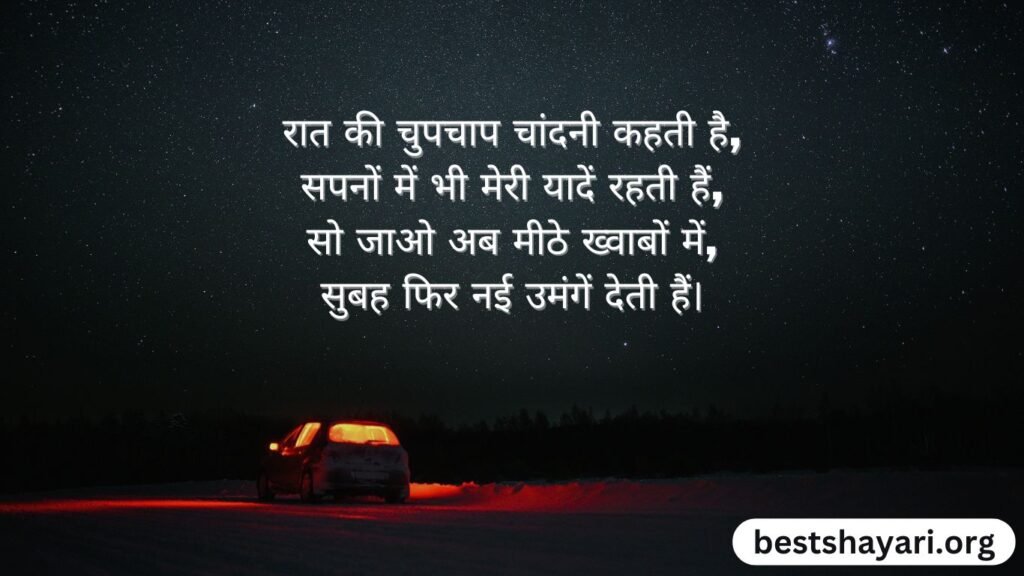 Good Night Shayari for Someone Special