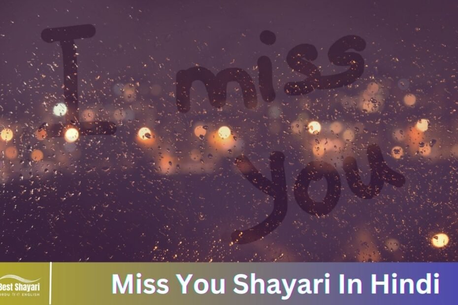 Miss You Shayari In Hindi