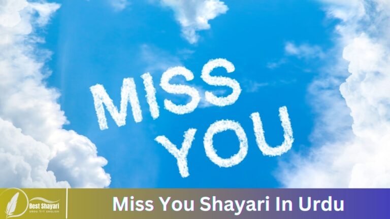 Miss You Shayari In Urdu