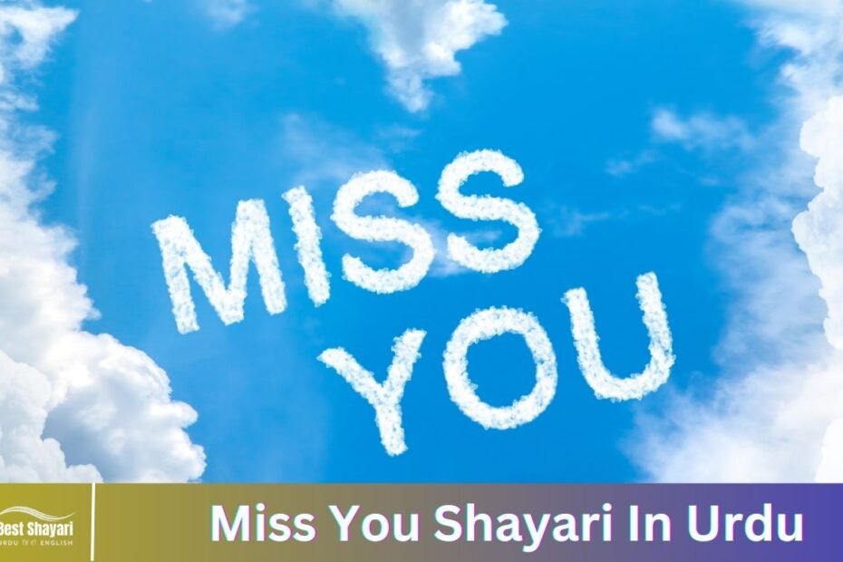 Miss You Shayari In Urdu