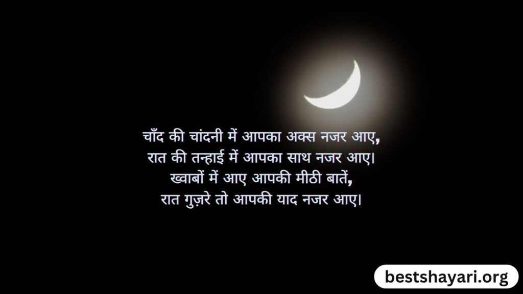 Romantic Good Night Shayari