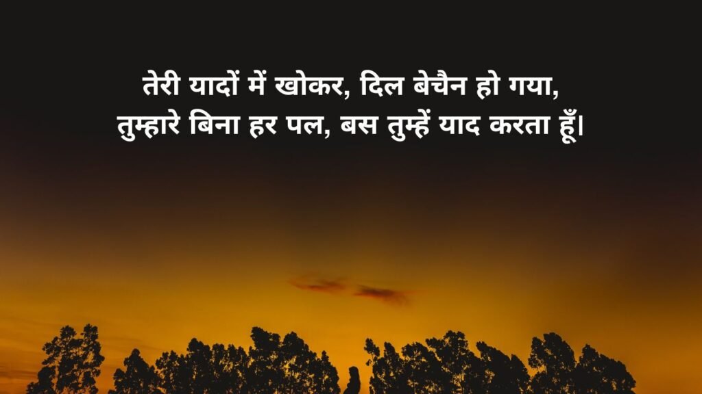 Romantic Miss You Shayari