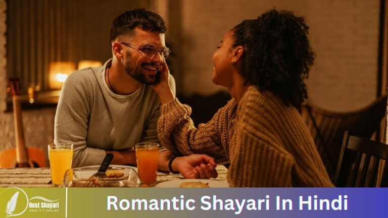 Romantic Shayari In Hindi