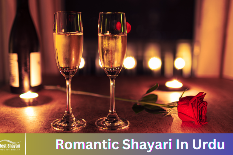 Romantic Shayari In Urdu