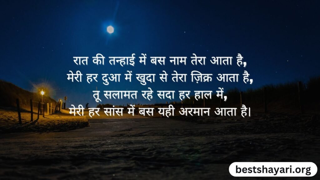 Spiritual Good Night Shayari