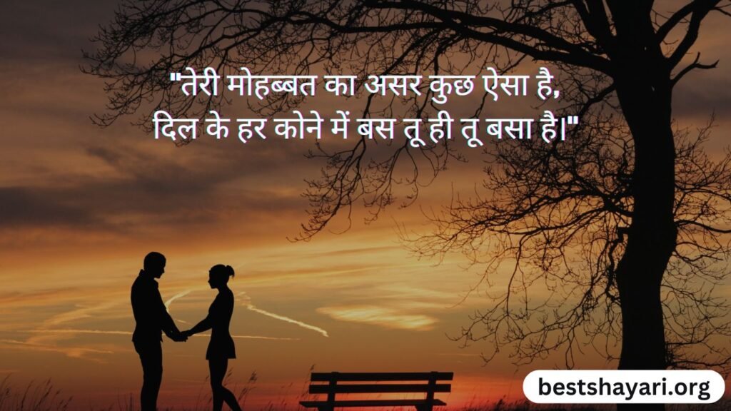 True Love Shayari