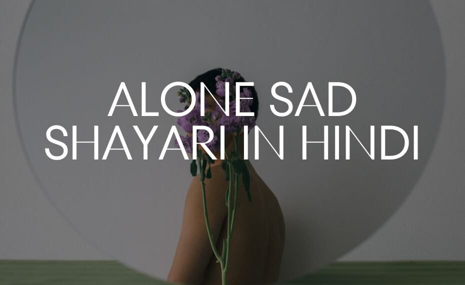 Alone Sad Shayari In Hindi