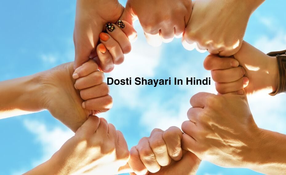 Dosti Shayari In Hindi