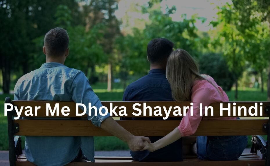 Pyar Me Dhoka Shayari In Hindi